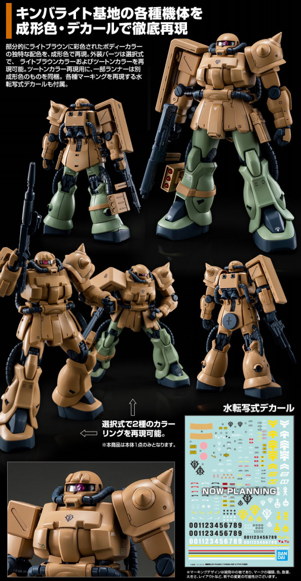 MG 1/100 MS-06F-2 ザクII F2型（キンバライト基地仕様 