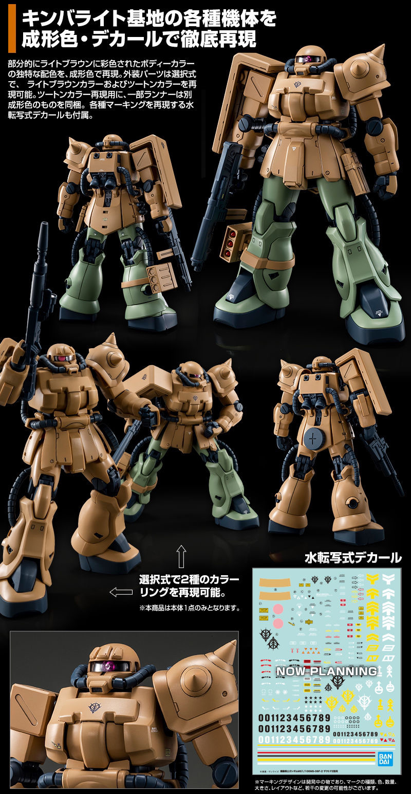 MG 1/100 MS-06F-2 ザクII F2型（キンバライト基地仕様 