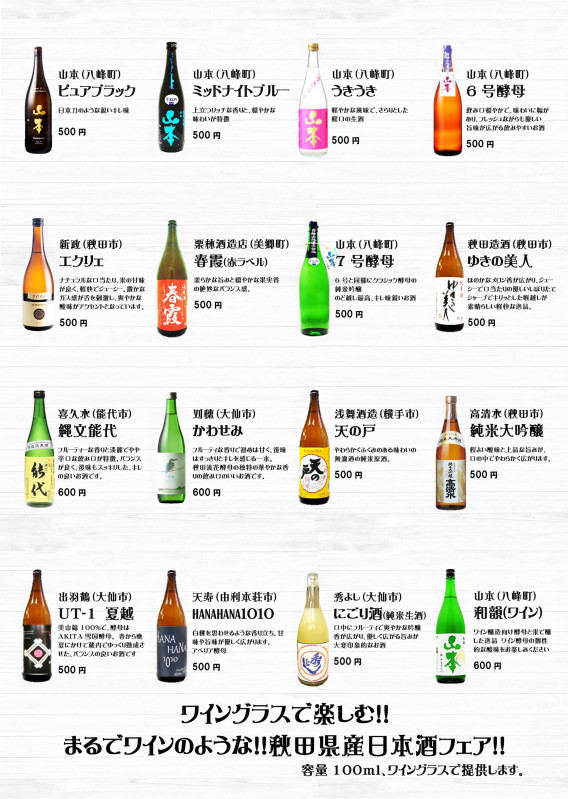 まるでワインのような日本酒で乾杯！！ | シャトー赤坂