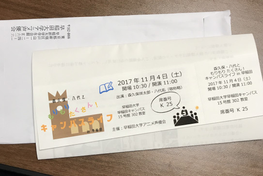 チケットのデザイン みっしい S Ownd