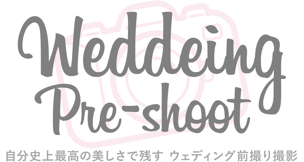 ナチュラルな雰囲気のウェディングフォト 自分史上最高の美しさで残す ウェディング前撮り撮影