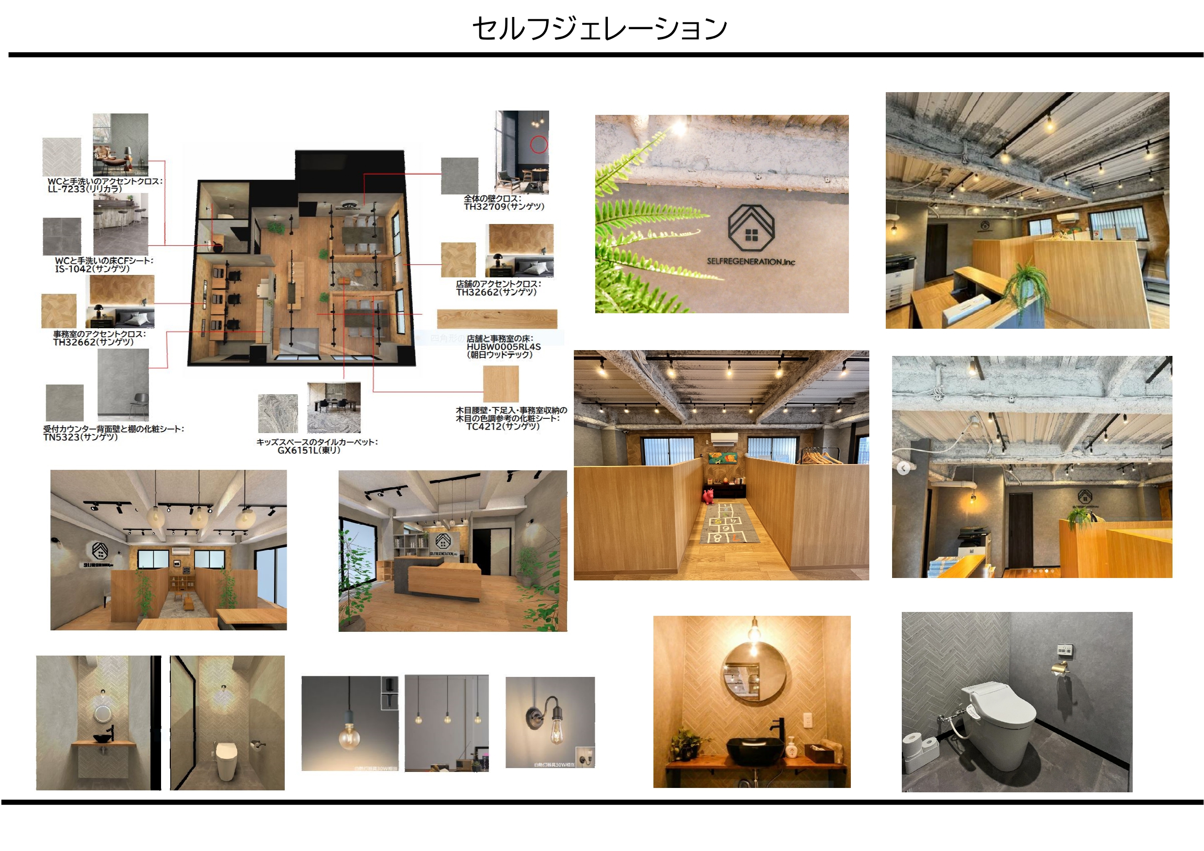 店舗実例 | Site1級建築士事務所