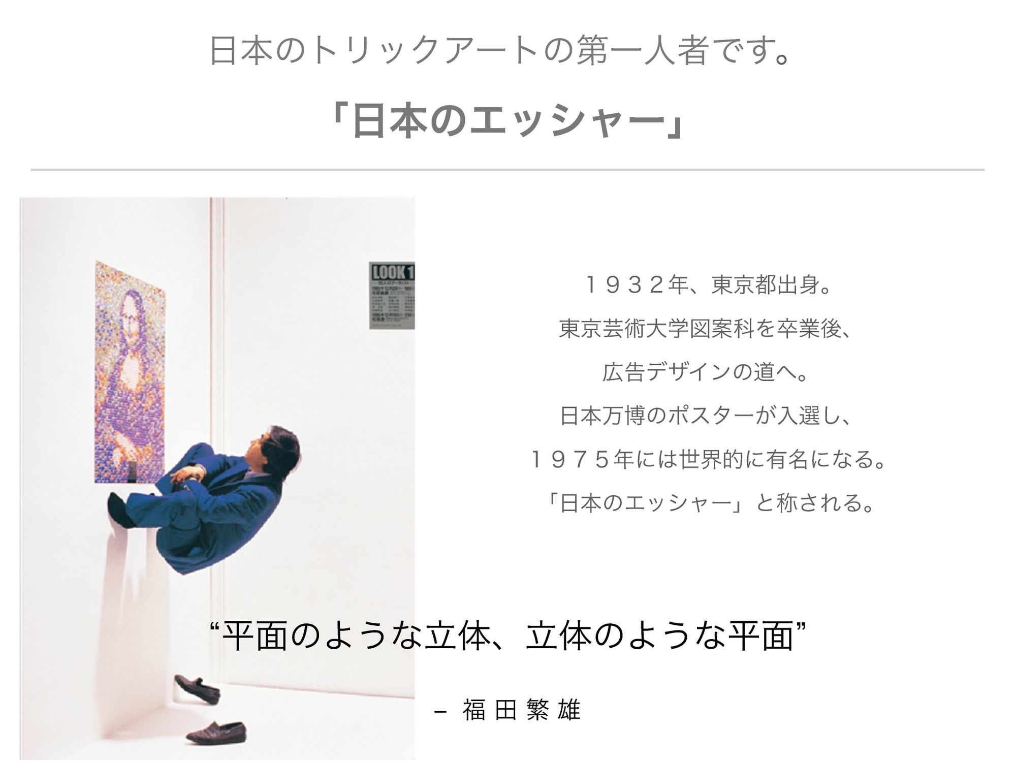 グラフィックデザイナー 福田繁雄 アート カトラリー他にも色々出品中