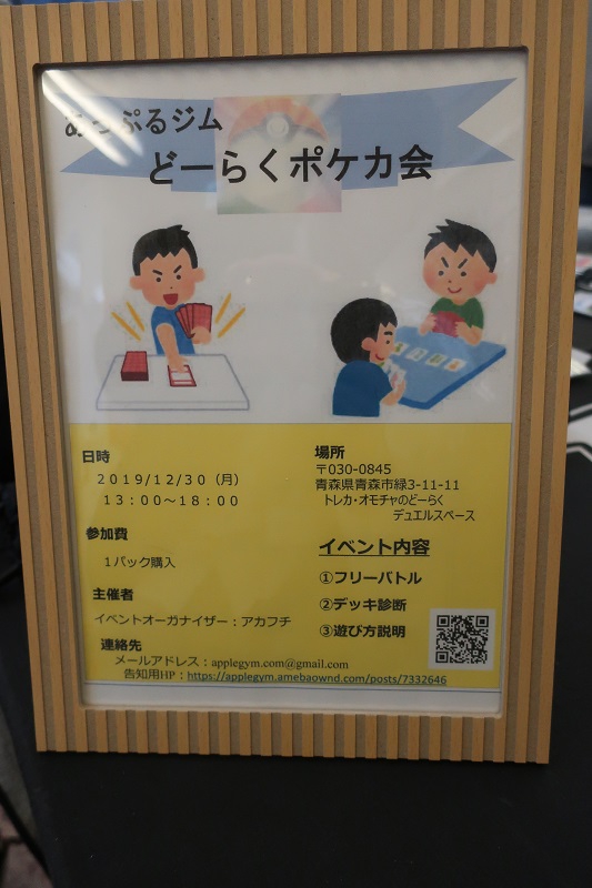 報告 どーらくポケカ会 19年12月30日 あっぷるジム