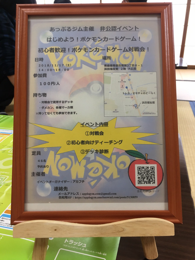 報告 はじめよう ポケモンカードゲーム対戦会 初心者歓迎 ポケモンカードゲーム対戦会 18年11月17日 あっぷるジム