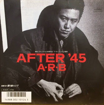 AFTER'45 | ハガクレ