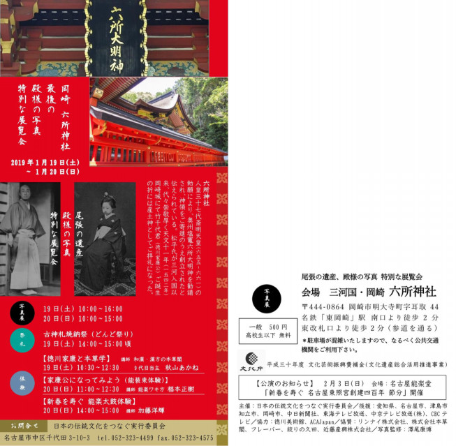 1 19 土 日 日 六所神社での写真展チラシを更新しました 尾張の遺産 殿様の写真 特別な展覧会