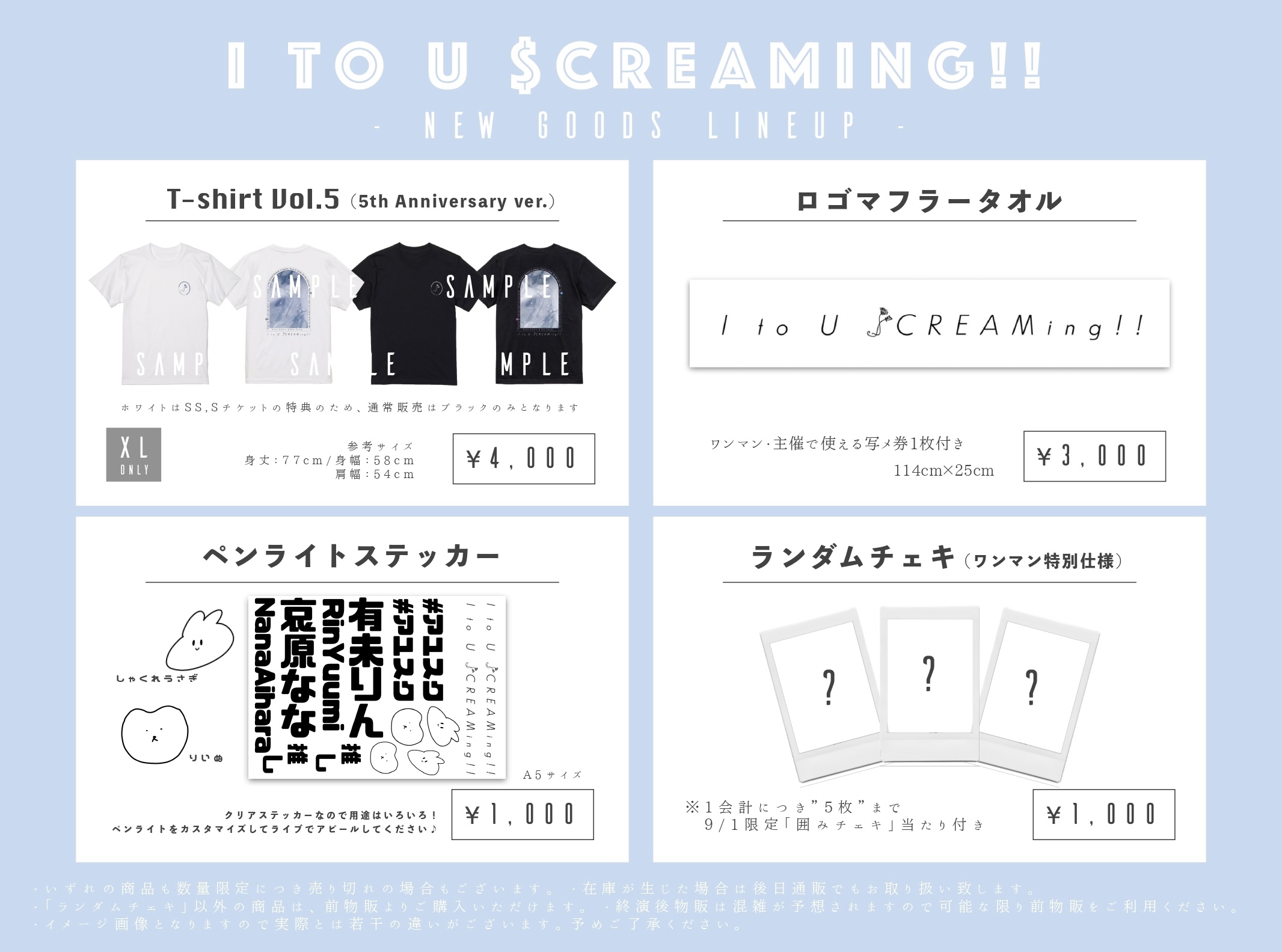 詳細】I to U $CREAMing!! 5th Anniversary ONE-MAN 「mystique