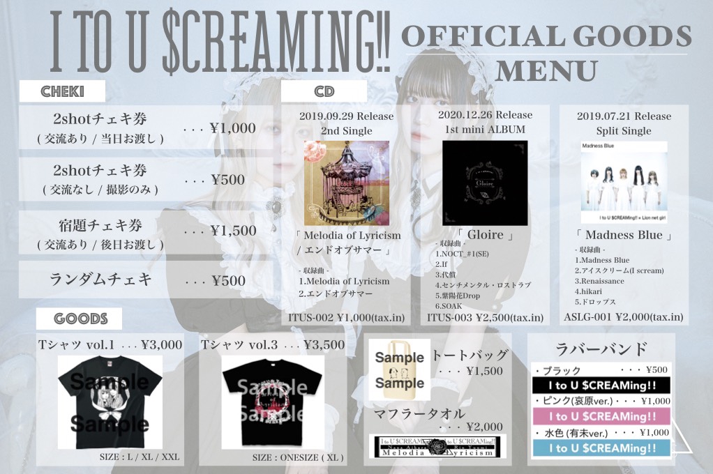 物販レギュレーション 21年6月更新 I To U Creaming Official Site