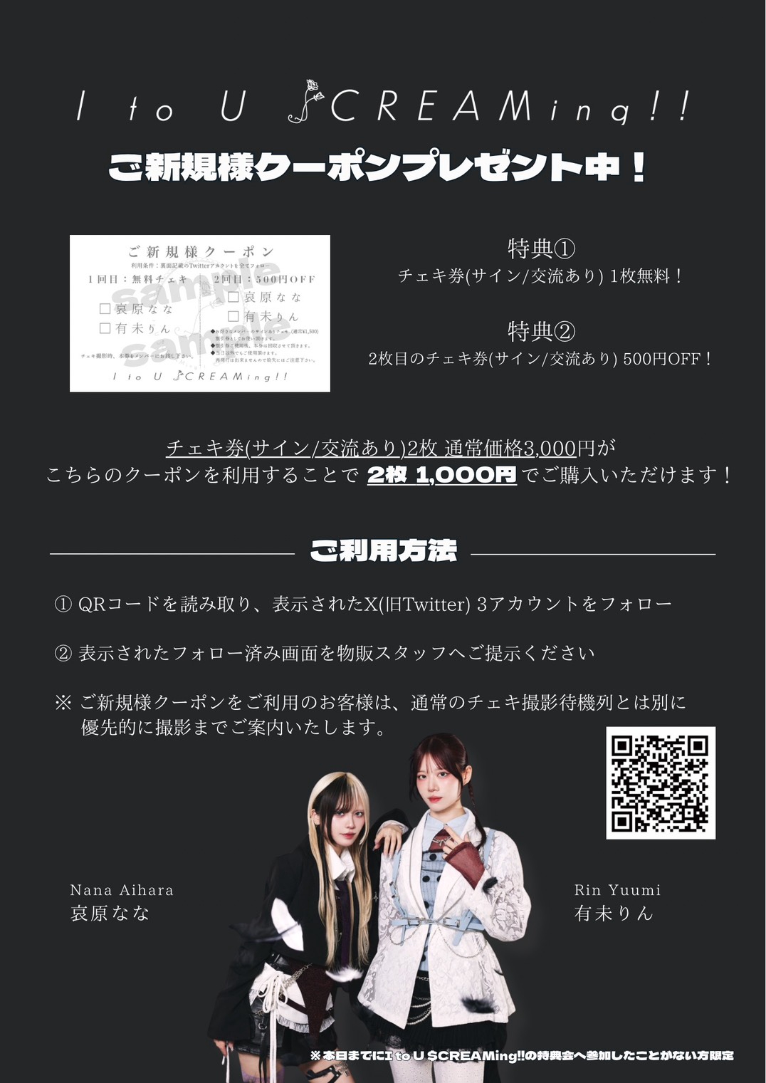 物販・特典会レギュレーション】(2026年7月更新) | I to U $CREAMing