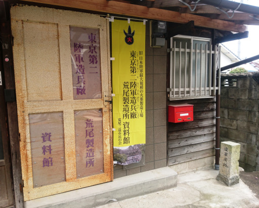 火薬工場 | 東京第二陸軍造兵廠荒尾製造所 平和資料館