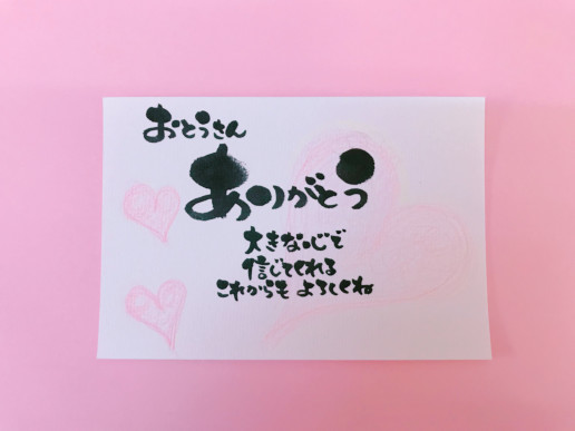 父の日メッセージカード 心楽文字教室nadari 父の日メッセージカード 心楽文字教室nadari