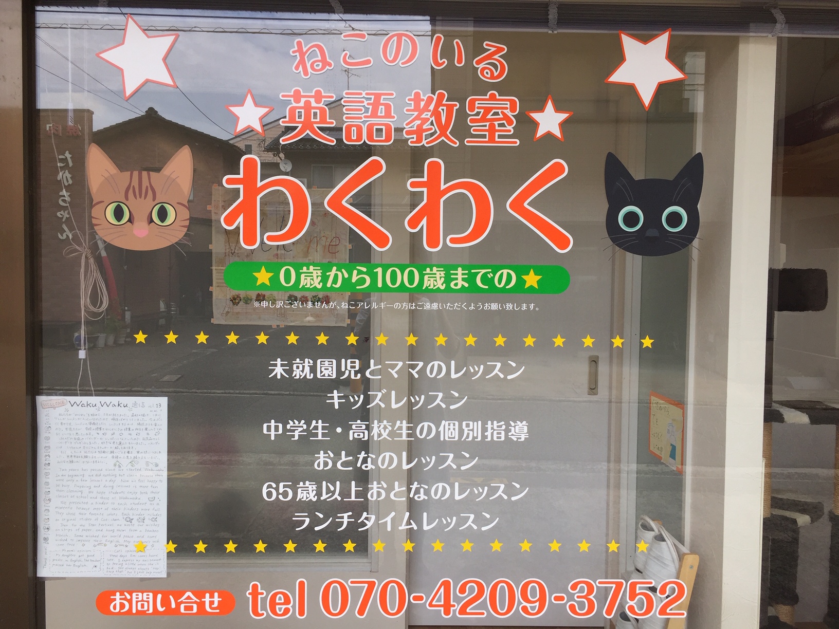 ねこのいる英語教室 わくわく ねこのいる英語教室 わくわく