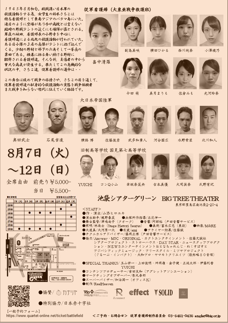 従軍看護婦 ～女たちの戦場～ | ☆まじょぴちゅオフィシャル☆