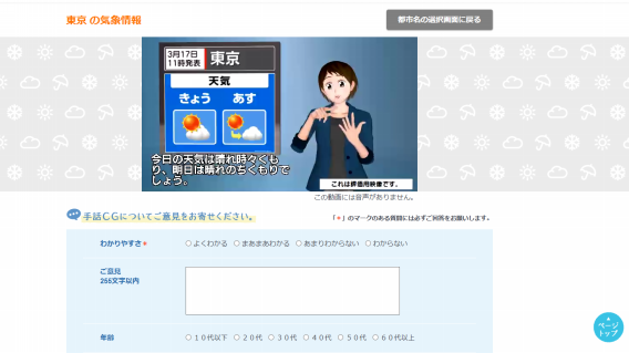 気象情報の手話cg評価ご協力のお願い 手話cgでの気象情報について 皆さんの意見を募集しています Deaflife Bridge