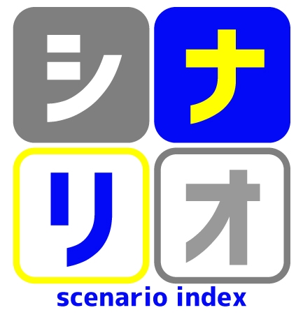今まで書いたシナリオ一覧 更新途中 多箱屋商会 Tabakoya Syokai