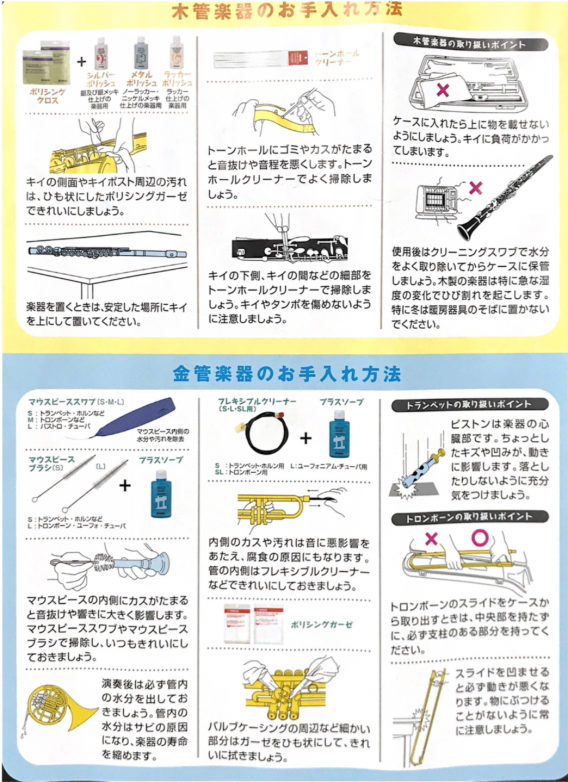 吹奏楽部 お手入れ編 Smile Of Music A