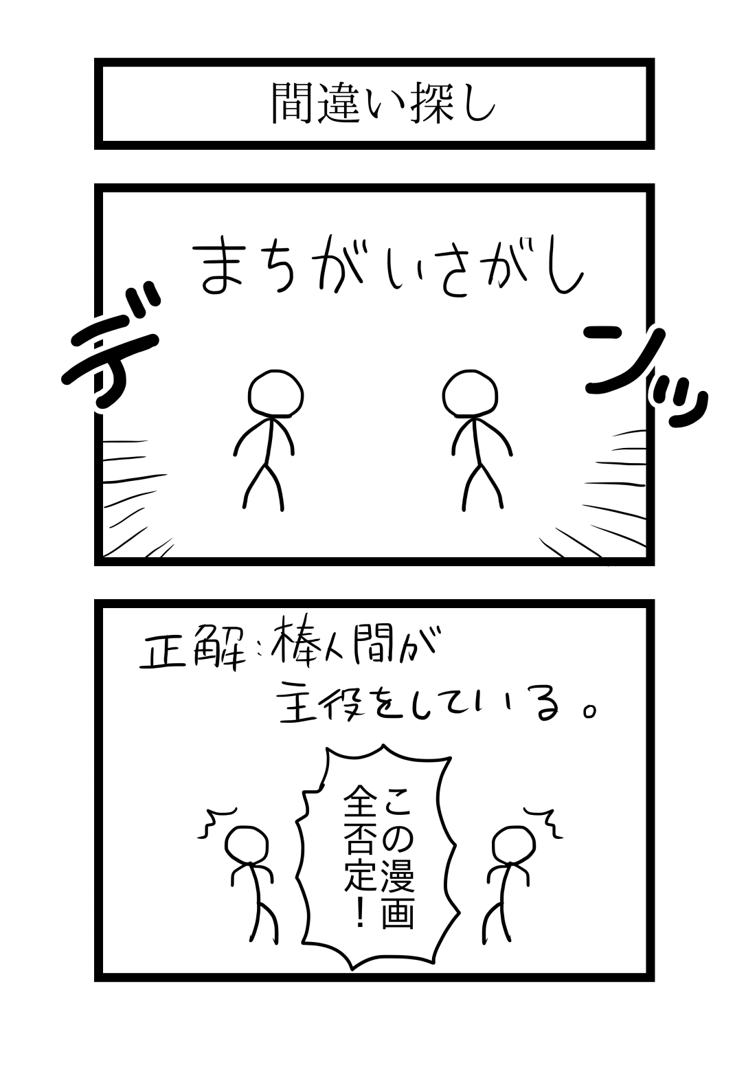 No 112 間違い探し こみっくりりーふ