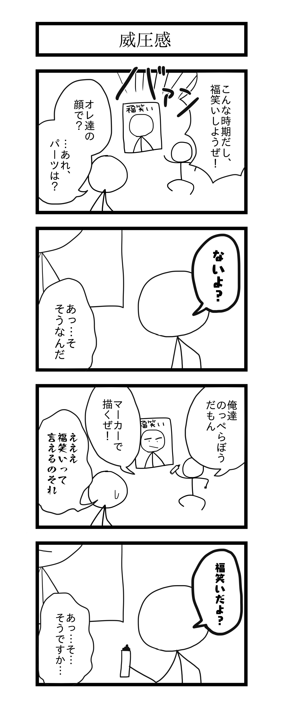 No 185 威圧感 こみっくりりーふ