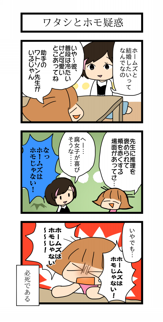 ワタシとホモ疑惑 こみっくりりーふ ワタシとホモ疑惑 こみっくりりーふ