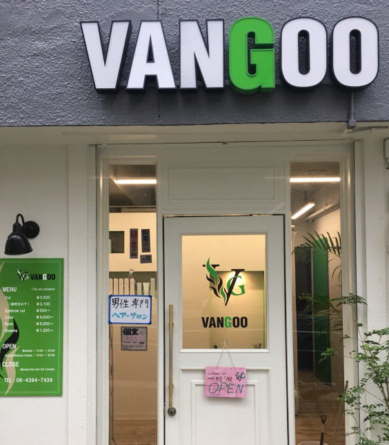 アクセス 南堀江のメンズ美容室vangoo バングー 夜10時まで営業 男性専門 美容院 西長堀駅 徒歩２分 Tel06 4394 7439