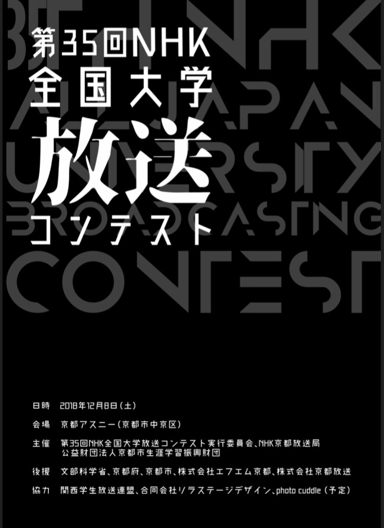 第35回 NHK全国大学放送コンテスト 本選結果 | NHK全国大学放送コンテスト