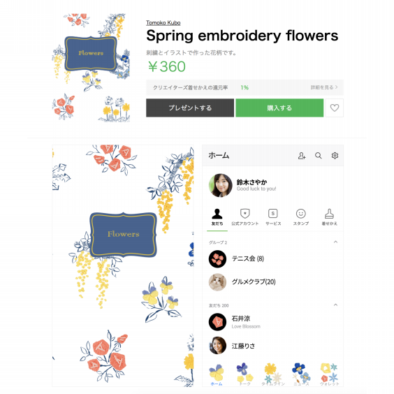 Line着せ替えの新作を作りました Tomoko Kubo S Embroidery Line着せ替えの新作を作りました Tomoko Kubo S Embroidery