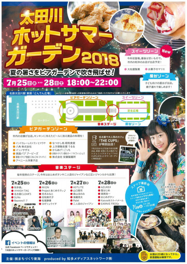 7月26日ホットサマーガーデン18出演決定 ヨギリュウイチ 公式サイト