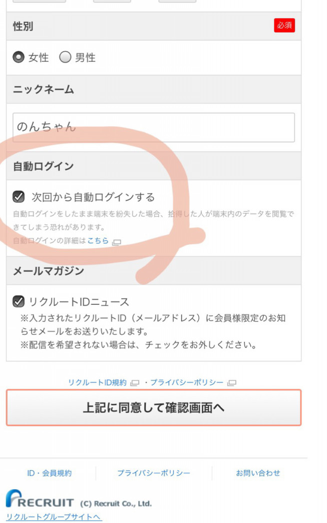 Web予約派必見 リクルートidの作り方 5分 茨城県桜川市岩瀬町にあるヨガ教室 イワセヨガ