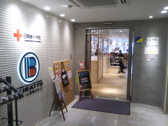 東京都内献血ルーム5ヶ所目 Madre Runners Japan 東京都内献血ルーム5ヶ所目 Madre Runners Japan