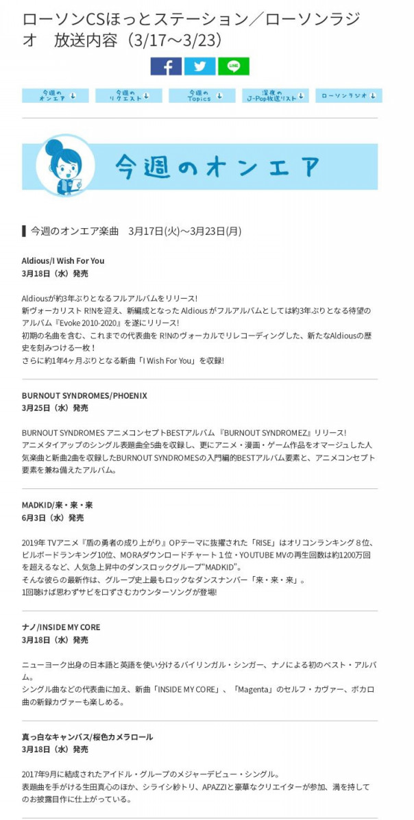 桜色カメラロール がローソン ファミリーマートの店内放送にてoa 真っ白なキャンバス応援サイト キャンバスは真っ白