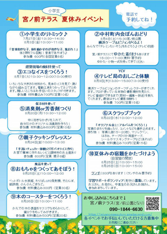 夏休みこどもイベント エコなイス Tvのお仕事は定員に達しました 多世代交流スペース 宮ノ前テラス