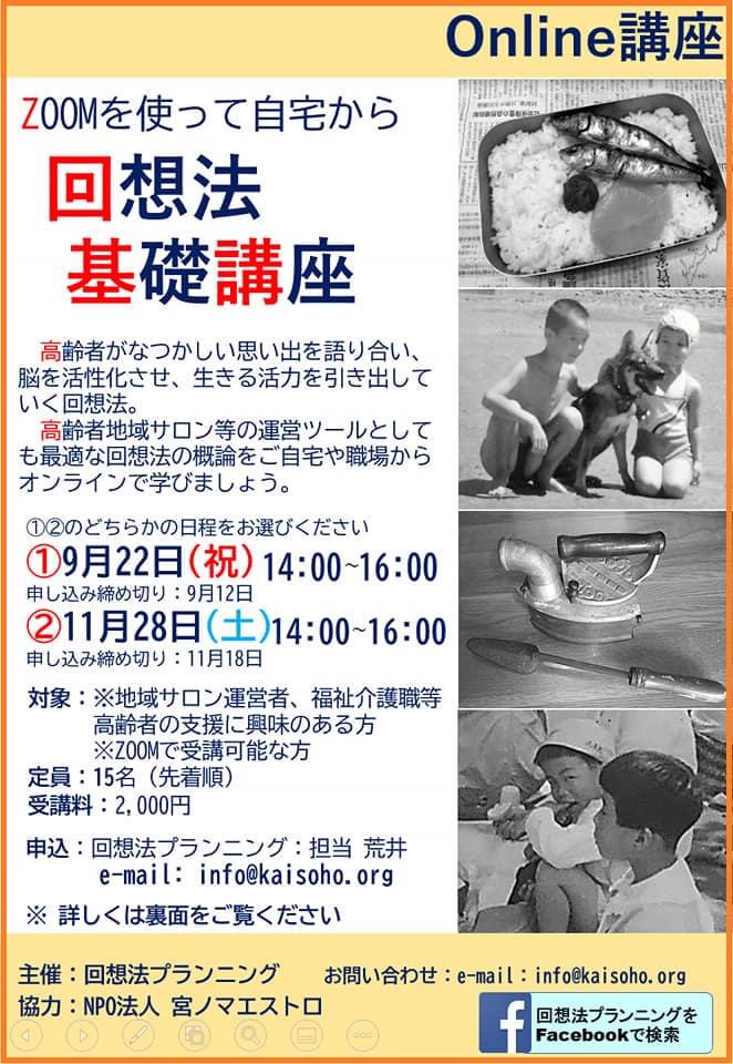 回想法講座 | 多世代交流スペース 宮ノ前テラス