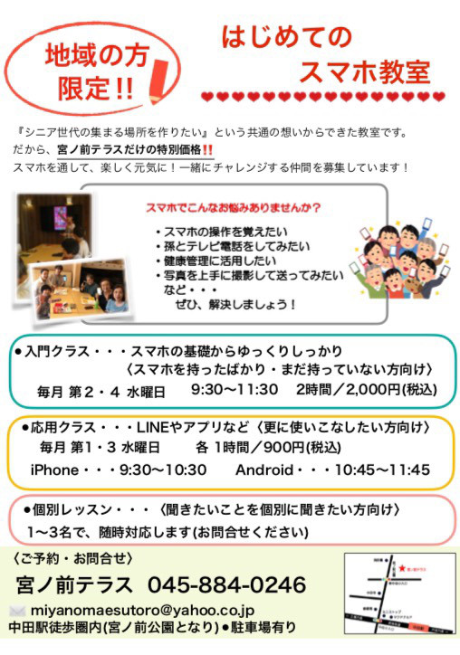 スマホを使いこなしていますか 多世代交流スペース 宮ノ前テラス スマホを使いこなしていますか 多世代交流スペース 宮ノ前テラス