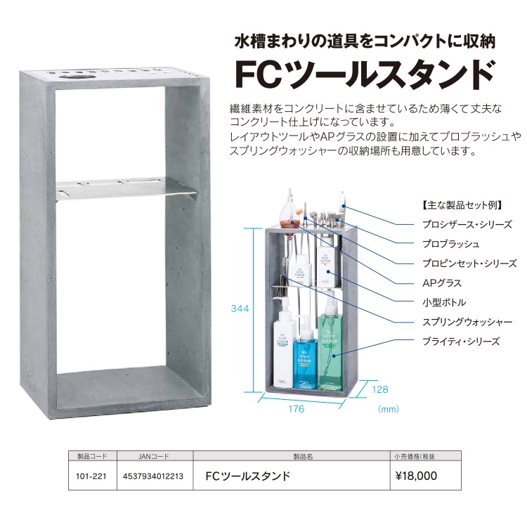 【2025】お歳暮・冬ギフト | 高島屋オンラインスト 美品 FCツールスタンド APグラス& メンテナンス ツールセット 水槽用品