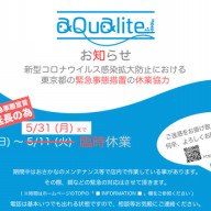 変わりメダカ と 水草その前に Aqualite 変わりメダカ と 水草その前に Aqualite