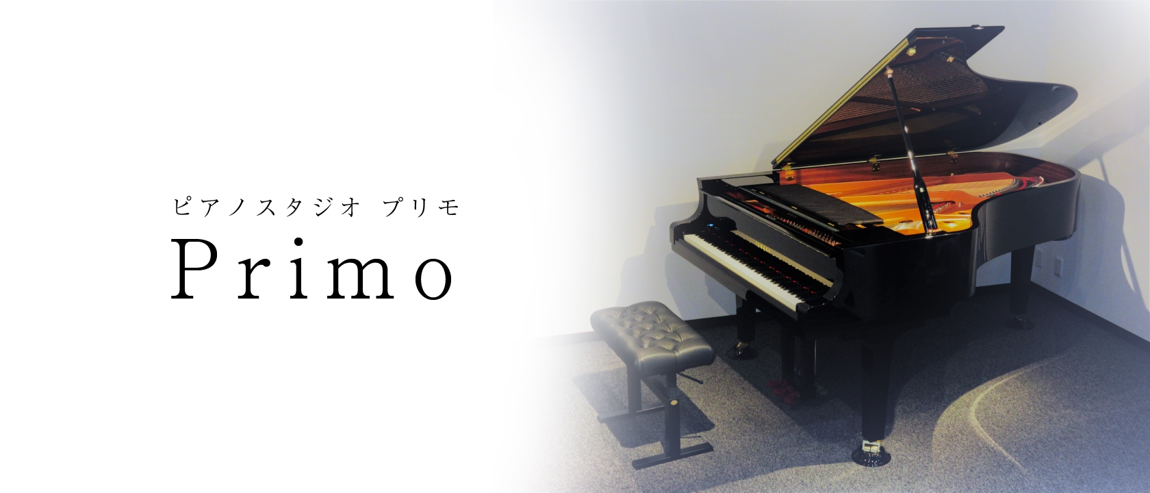 音楽教室を開催中 ピアノスタジオ Primo