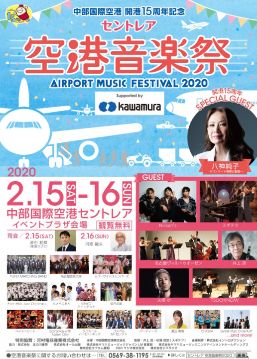 ライブ情報 セントレア空港音楽祭 尾張旭市公民館まつり Nativeone