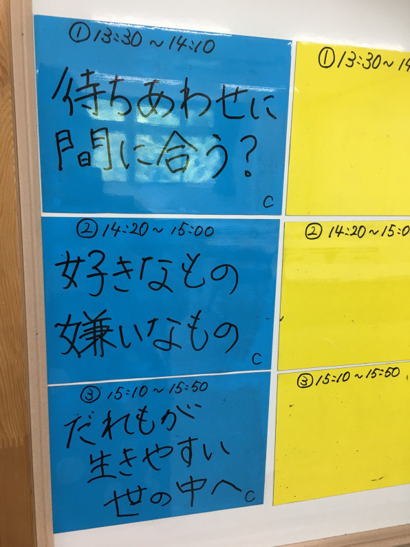 今日のテーマトーク よこすか発達障害をもつ大人の会 レガート