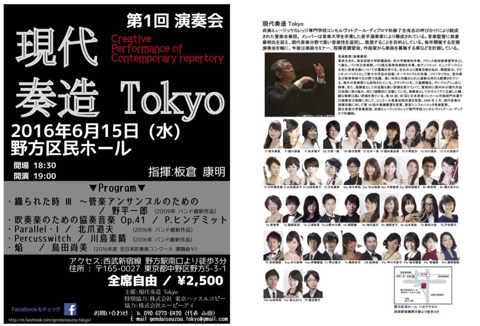 2016年6月15日 第1回定期演奏会 | 現代奏造Tokyo