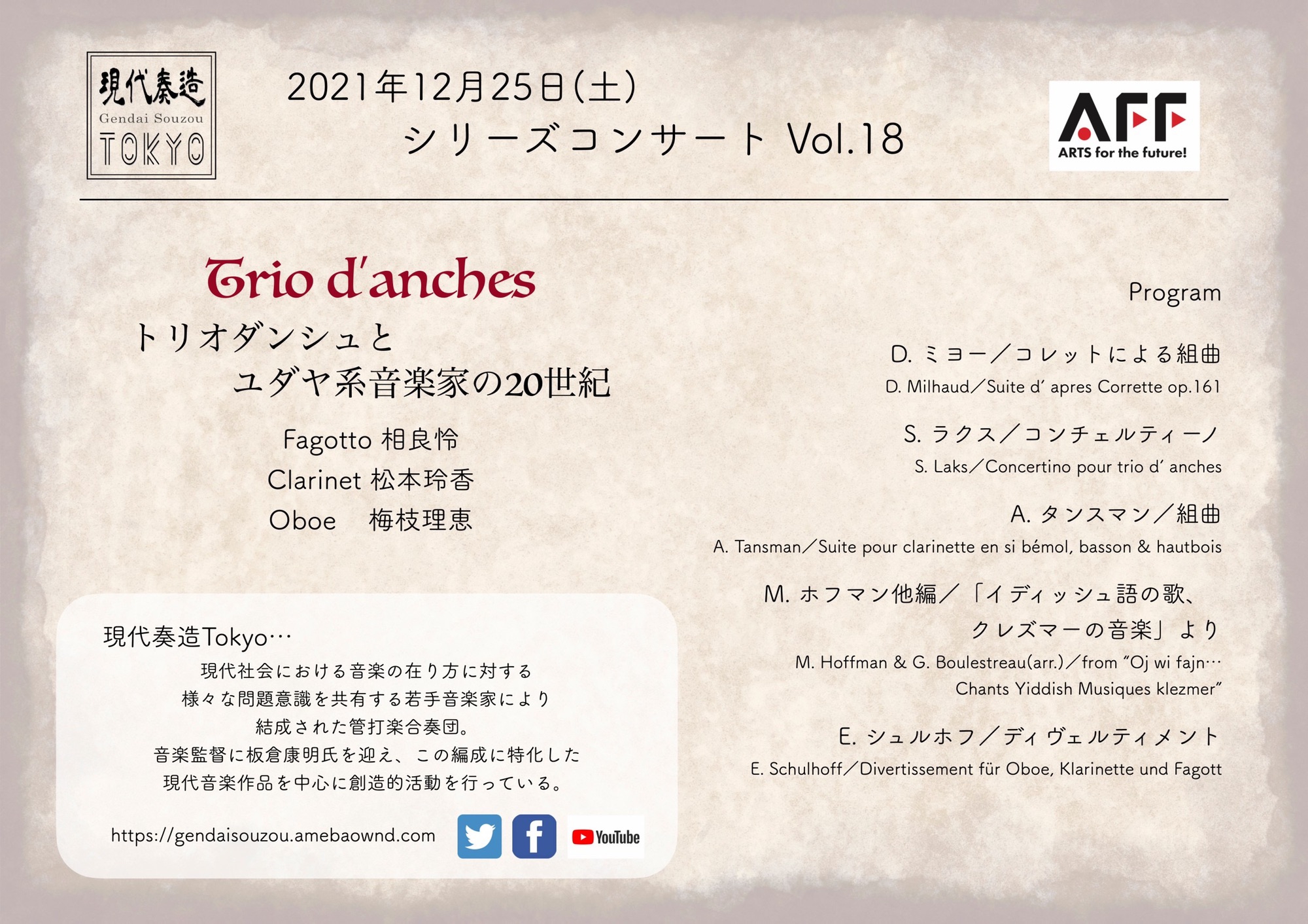 シリーズコンサートvol.18プログラム | 現代奏造Tokyo