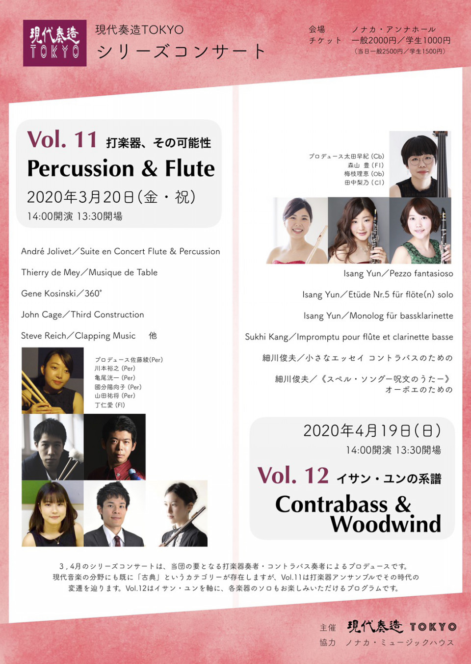 年4月19日 現代奏造tokyo シリーズコンサート Vol 12 Contrabass Woodwind イサン ユンの系譜 現代奏造 Tokyo 年4月19日 現代奏造tokyo シリーズコンサート Vol 12 Contrabass Woodwind イサン ユンの系譜 現代奏造 Tokyo