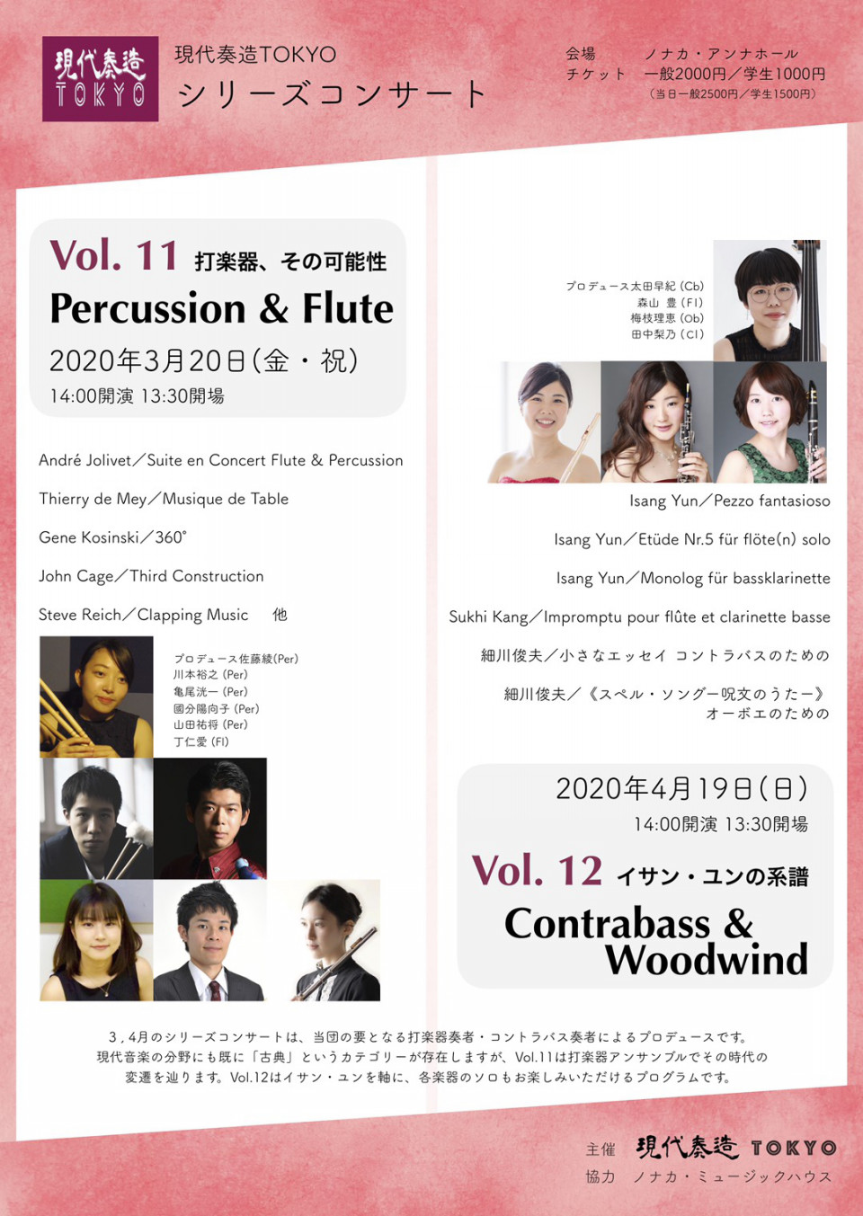 年4月19日 現代奏造tokyo シリーズコンサート Vol 12 Contrabass Woodwind イサン ユンの系譜 現代奏造 Tokyo