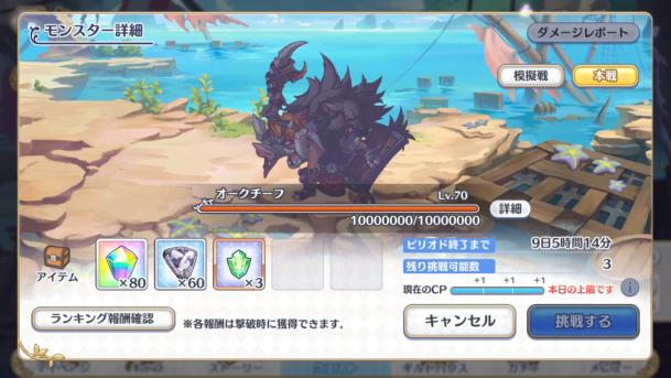 クランバトル ししゃものプリコネ雑記 クランバトル ししゃものプリコネ雑記
