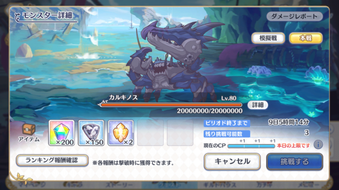 6月クランバトル ししゃものプリコネ雑記 6月クランバトル ししゃものプリコネ雑記