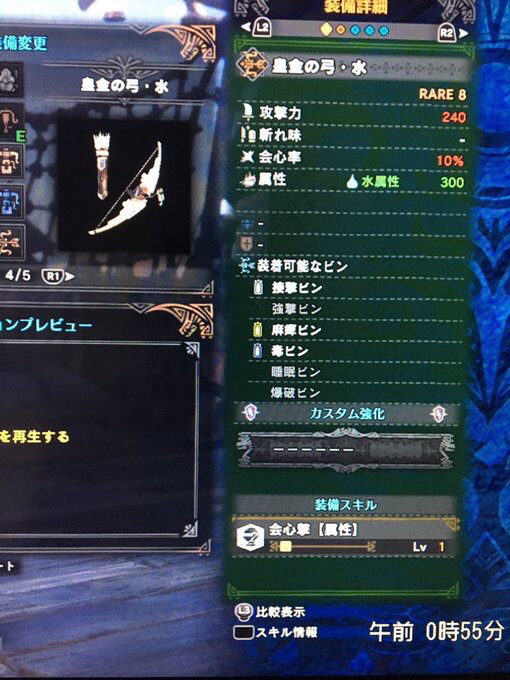 追加鑑定武器一覧 弓 Hoshinon Live