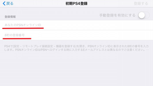 ２ スマホの画面でps4のゲーム画面を映す方法 Hoshinon Live