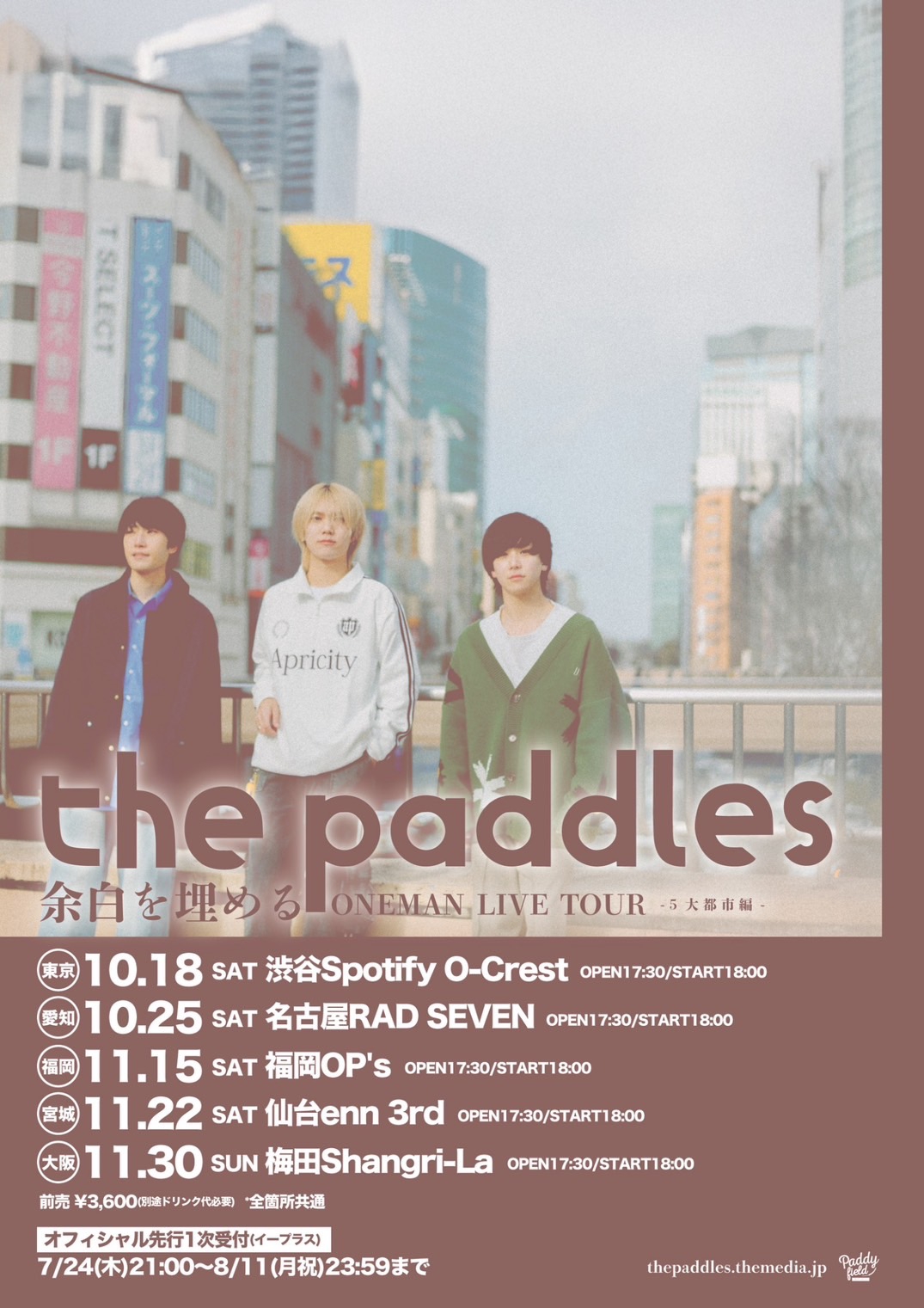 25歳」配信リリース決定！ | the paddles