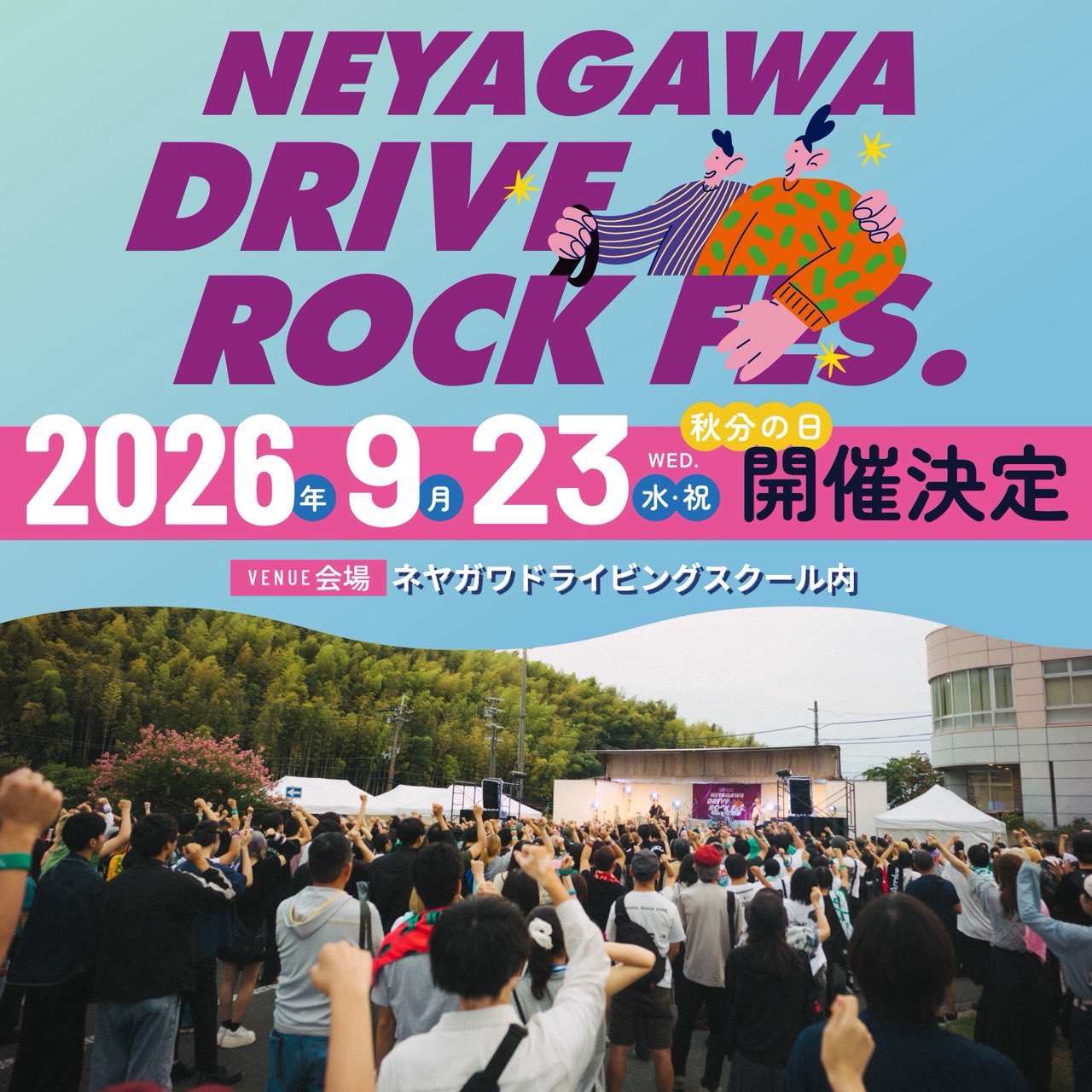 2026.09.23.Wed@大阪 ネヤガワドライビングスクール教習コース内 | the