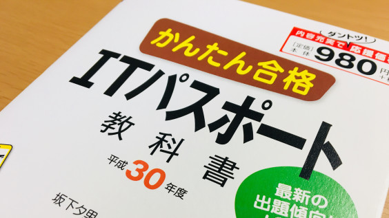 Itパスポート試験突破しました 7th Ocean Studio